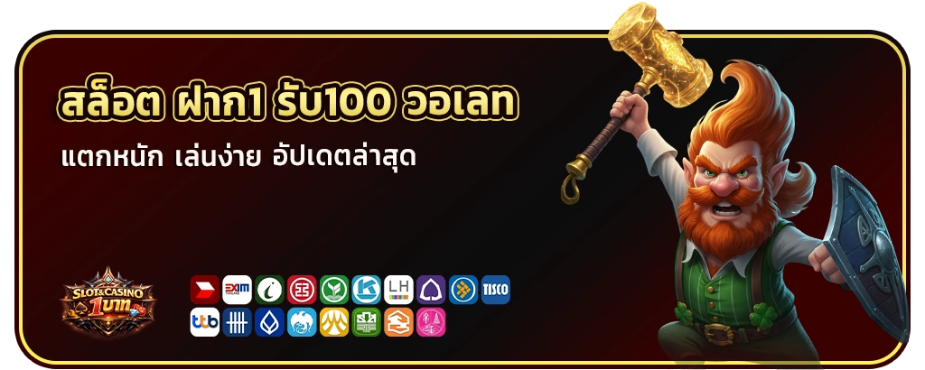 สล็อตเว็บตรงฝาก1รับ100