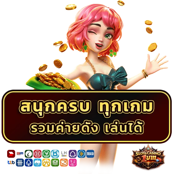 สล็อต 1 บาท รับ 100